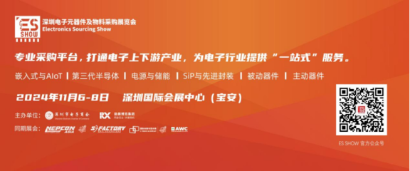 探索創(chuàng)新前沿 深圳國(guó)際電子元器件及物料采購(gòu)展覽會(huì)(ES SHOW) PCBA方案板解析